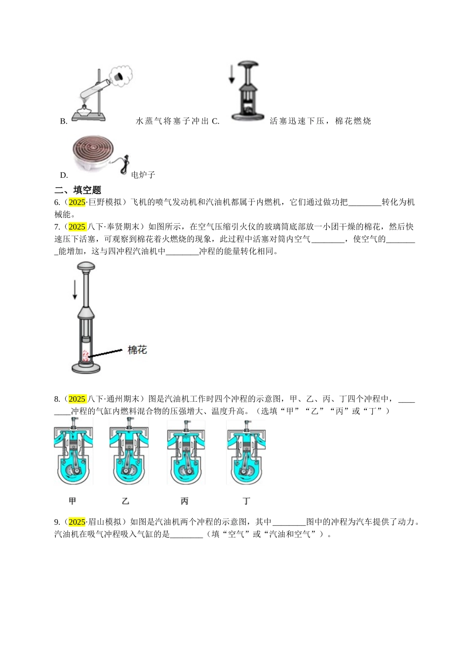 2025秋-人教版九年级物理14.1第一节热机练习（附答案）.doc_第2页