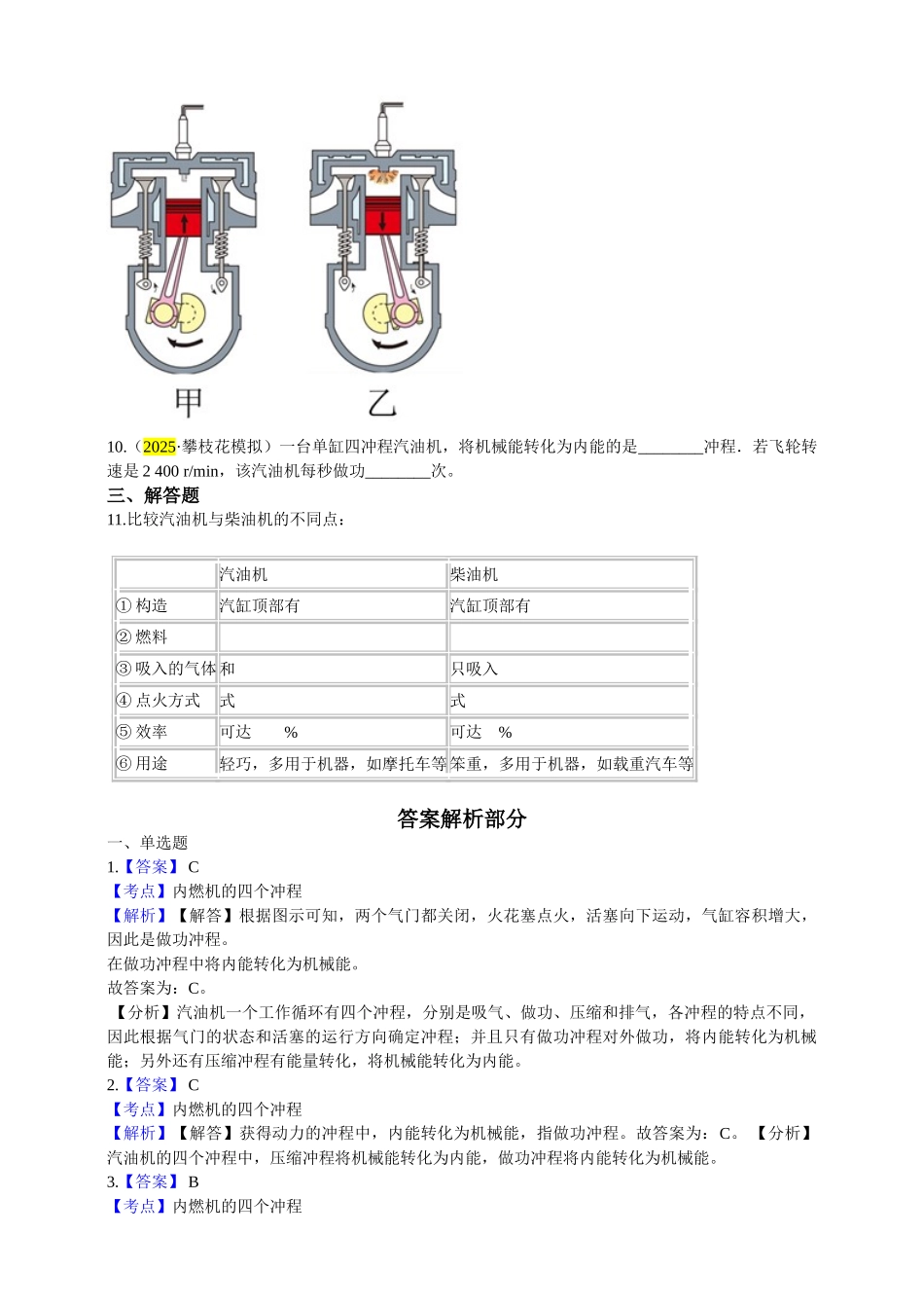2025秋-人教版九年级物理14.1第一节热机练习（附答案）.doc_第3页