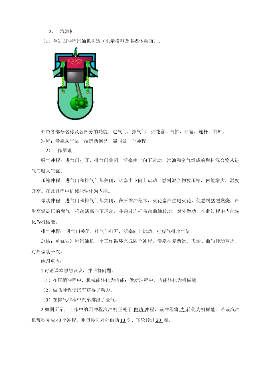 2025秋-人教版九年级物理14.1第一节热机（教案）.doc_第2页