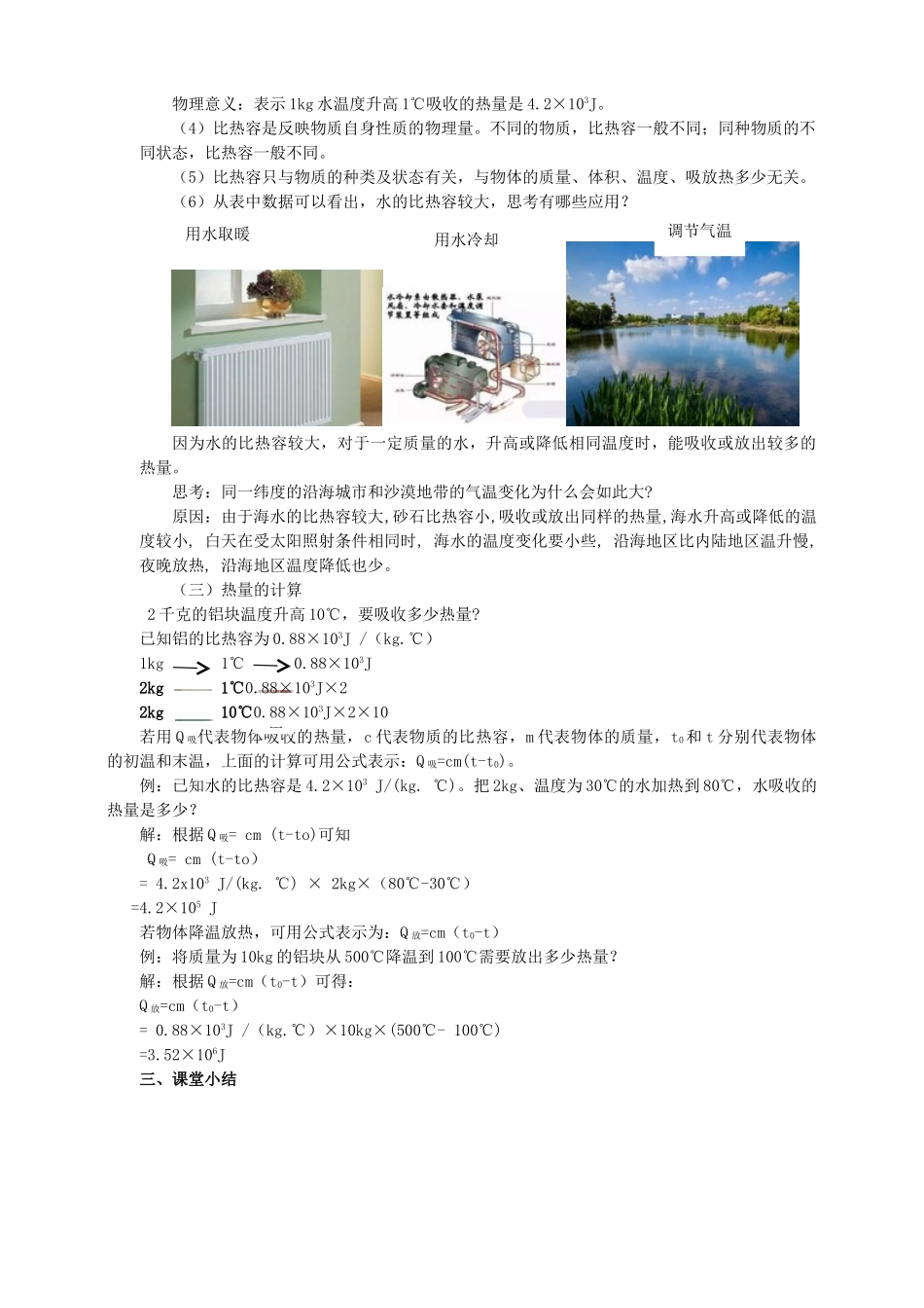 2025秋-人教版九年级物理13.3第三节比热容（教案）.doc_第2页