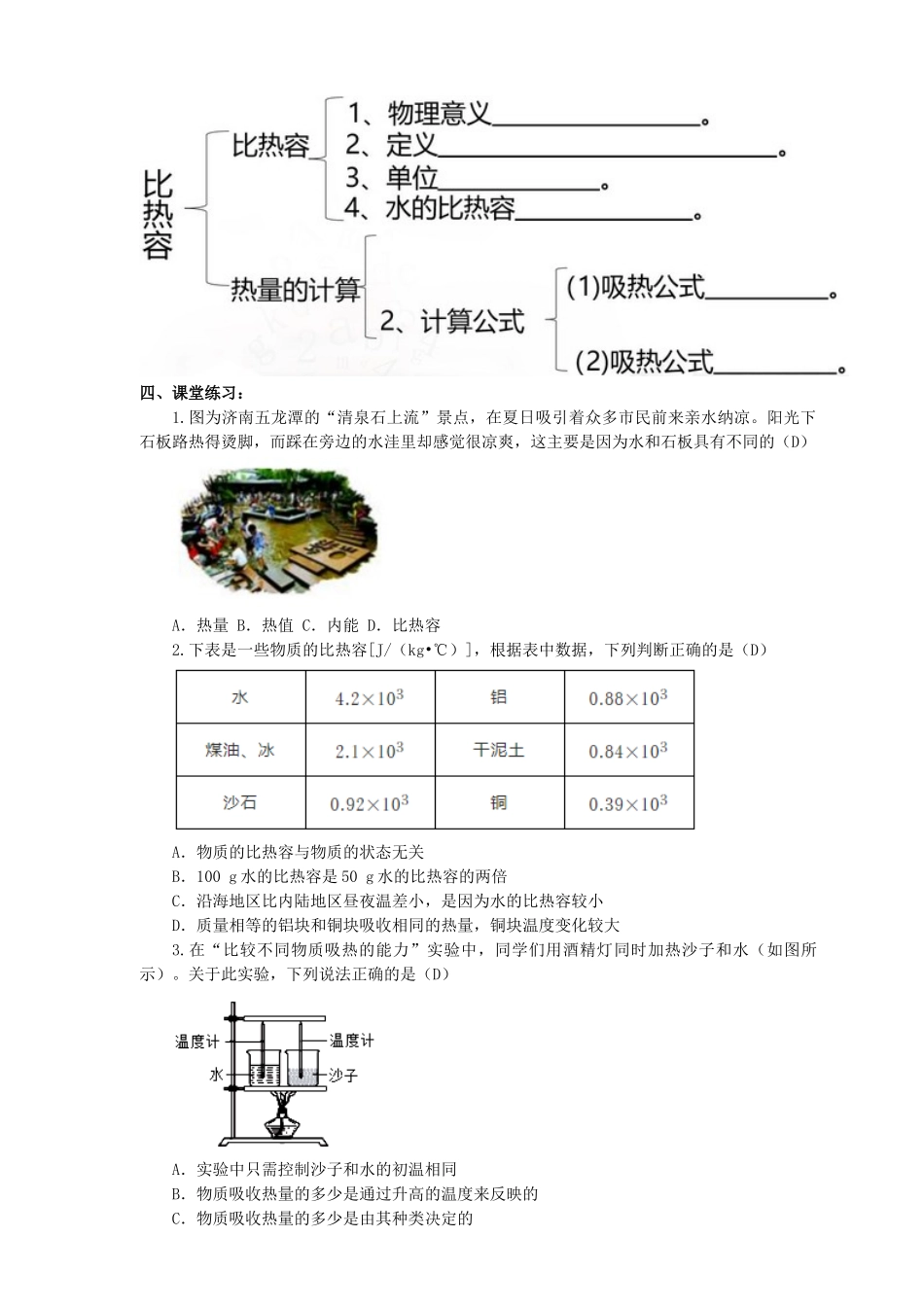 2025秋-人教版九年级物理13.3第三节比热容（教案）.doc_第3页
