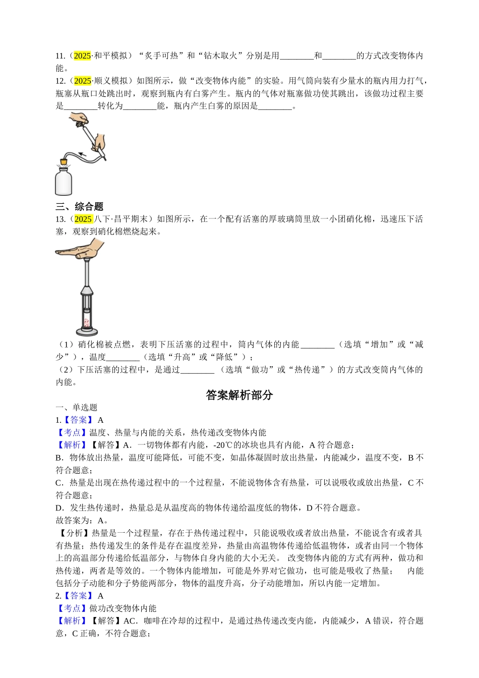 2025秋-人教版九年级物理13.2第二节内能练习（附答案）.doc_第2页