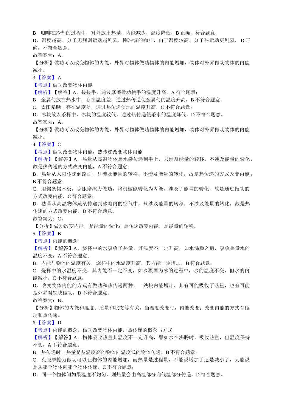 2025秋-人教版九年级物理13.2第二节内能练习（附答案）.doc_第3页