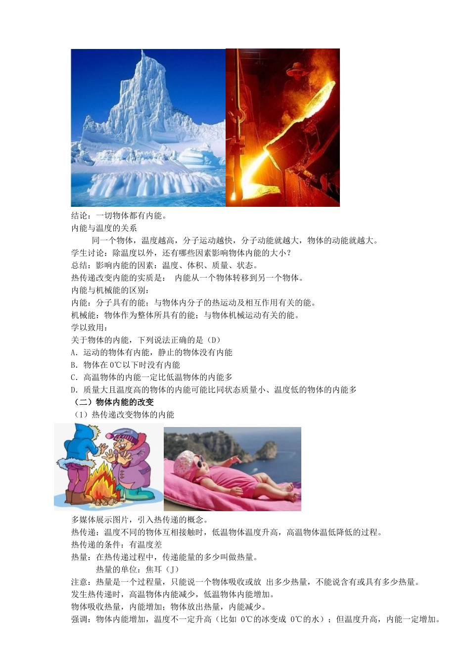 2025秋-人教版九年级物理13.2第二节内能（教案）.doc_第2页