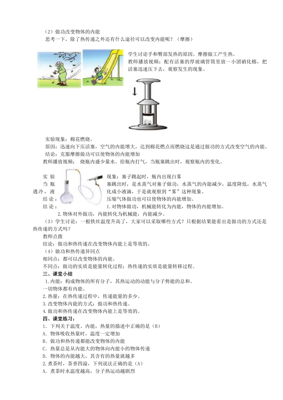 2025秋-人教版九年级物理13.2第二节内能（教案）.doc_第3页