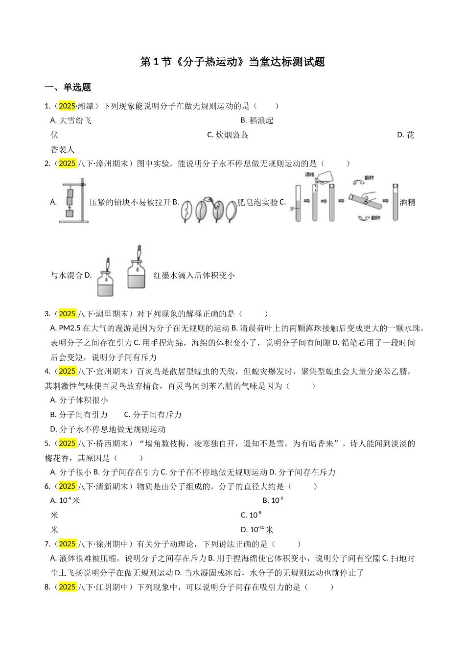 2025秋-人教版九年级物理13.1第一节分子热运动练习（附答案）.docx_第1页