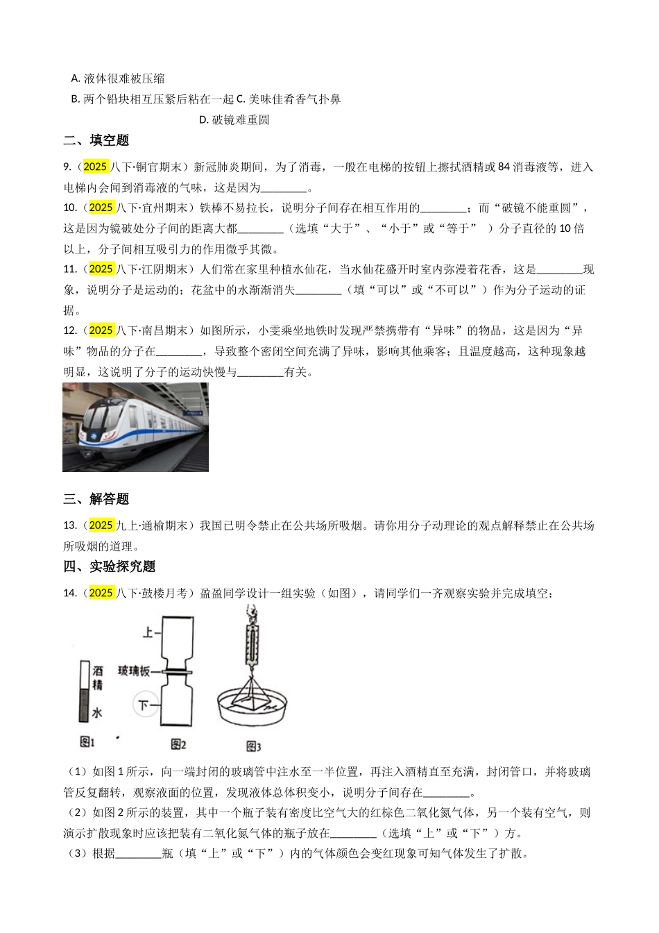 2025秋-人教版九年级物理13.1第一节分子热运动练习（附答案）.docx_第2页