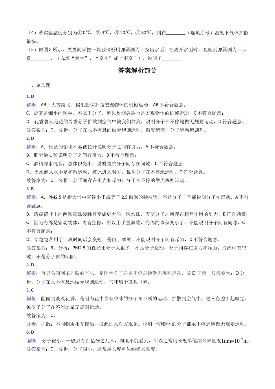 2025秋-人教版九年级物理13.1第一节分子热运动练习（附答案）.docx_第3页