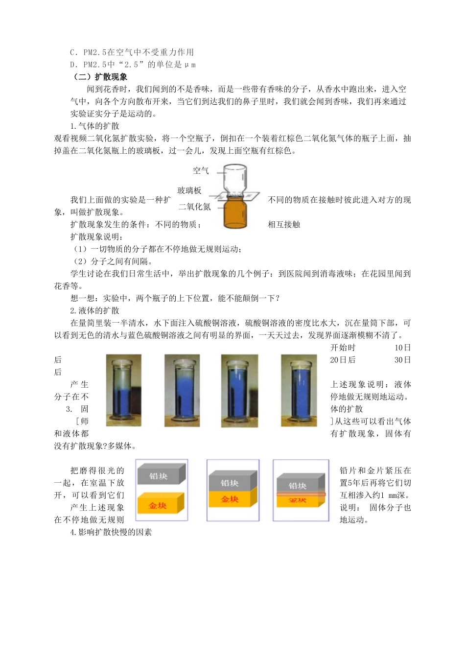 2025秋-人教版九年级物理13.1第一节分子热运动（教案）.doc_第2页