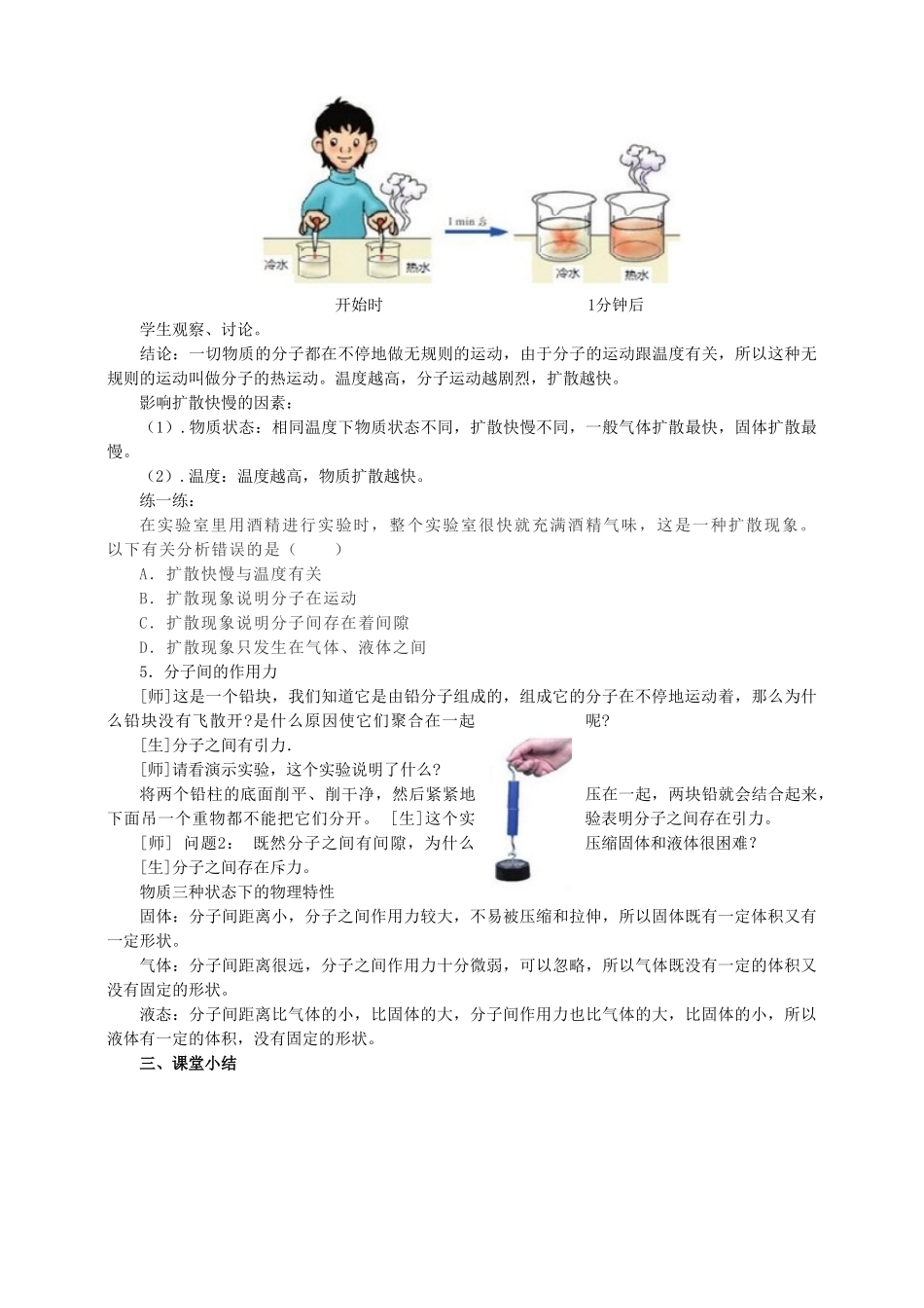 2025秋-人教版九年级物理13.1第一节分子热运动（教案）.doc_第3页