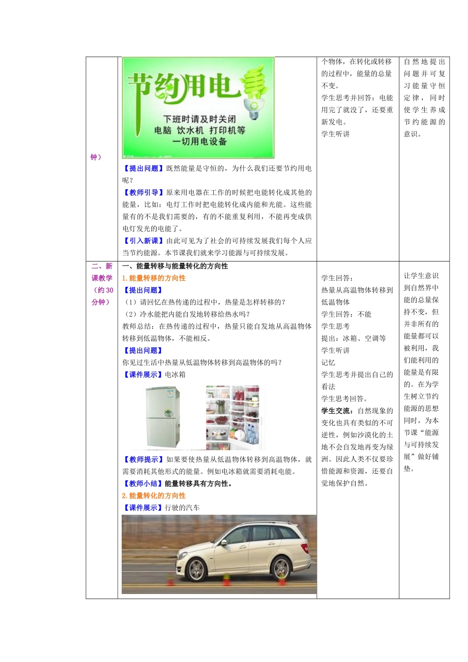 2025-2026学年人教九年级物理第22.4节++能源与可持续发展（教学设计）.docx_第2页