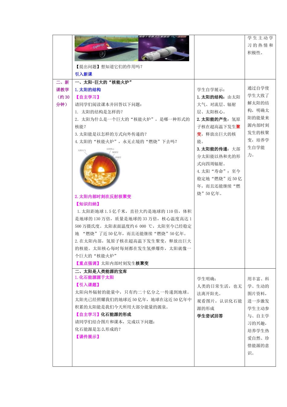 2025-2026学年人教九年级物理第22.3节++太阳能（教学设计）.docx_第2页