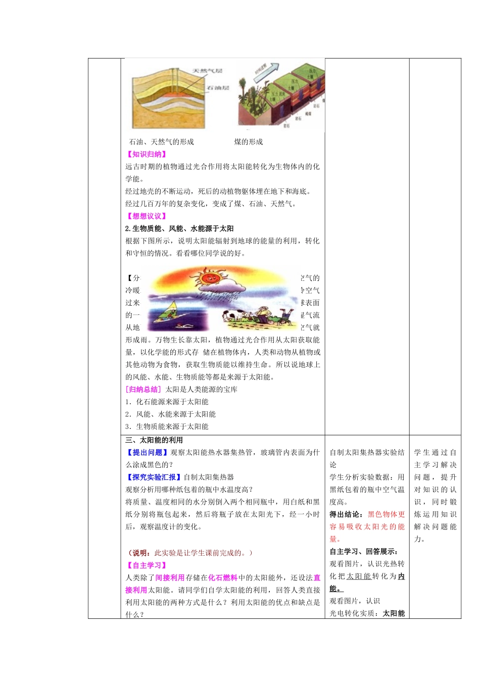 2025-2026学年人教九年级物理第22.3节++太阳能（教学设计）.docx_第3页