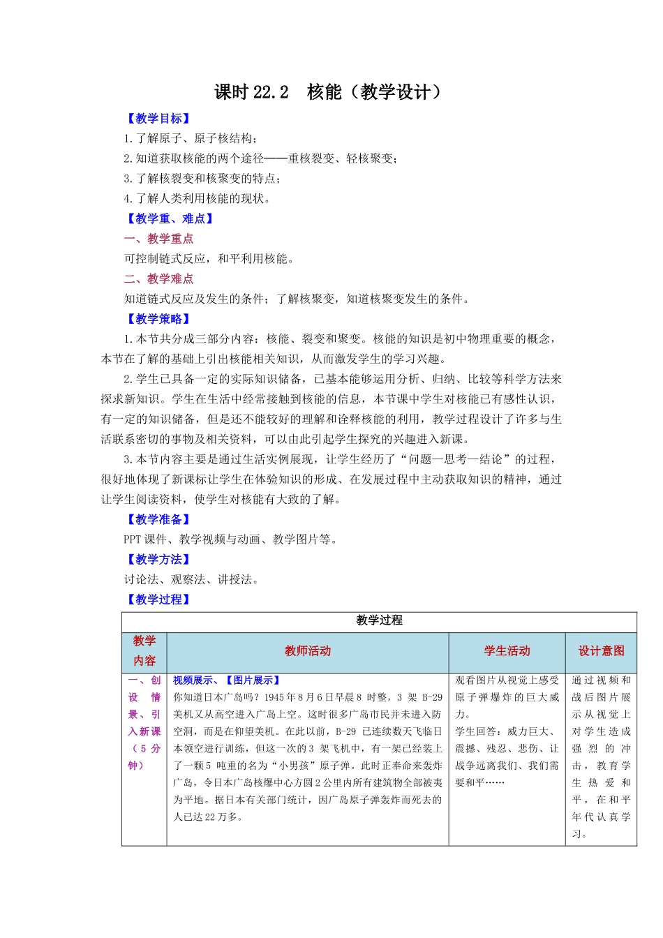 2025-2026学年人教九年级物理第22.2节++核能（教学设计）.docx_第1页