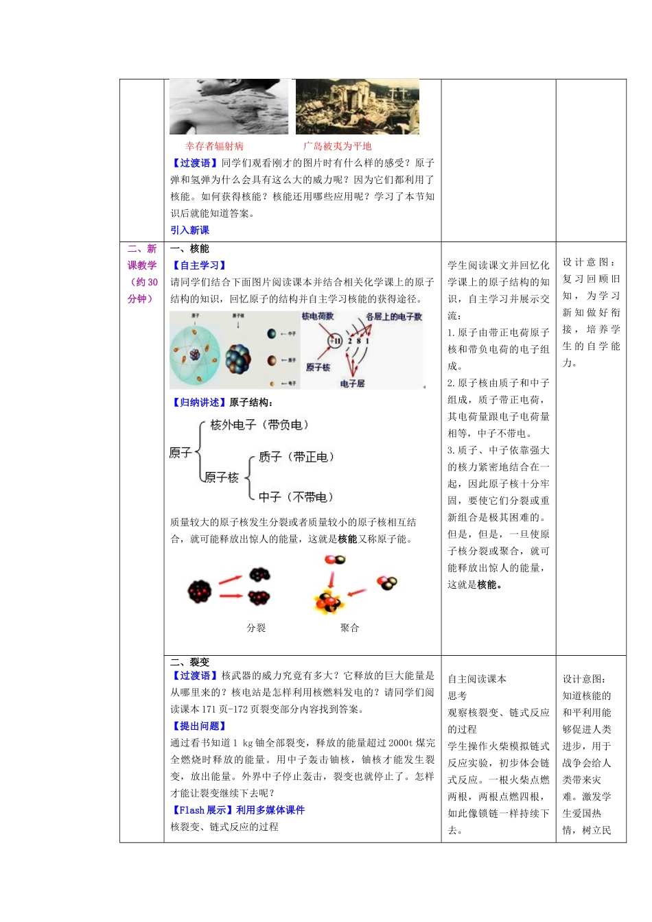 2025-2026学年人教九年级物理第22.2节++核能（教学设计）.docx_第2页