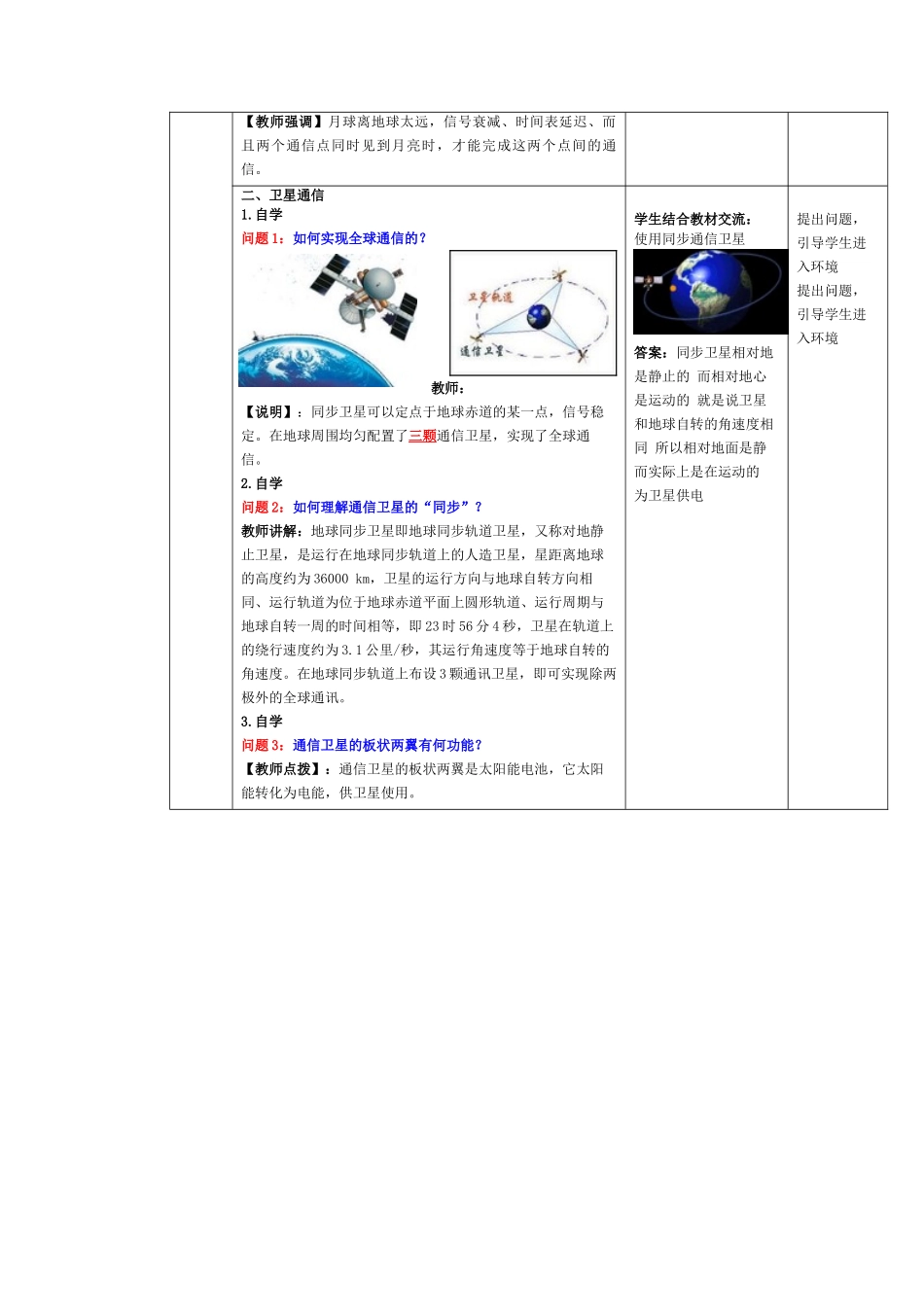2025-2026学年人教九年级物理第21.4节++越来越宽的信息之路（教学设计）.docx_第3页