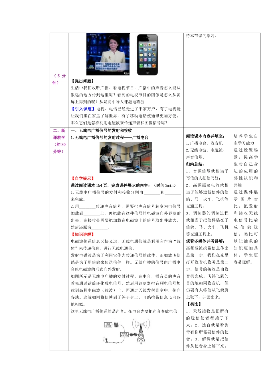 2025-2026学年人教九年级物理第21.3节++广播、电视和移动通信（教学设计）.docx_第2页