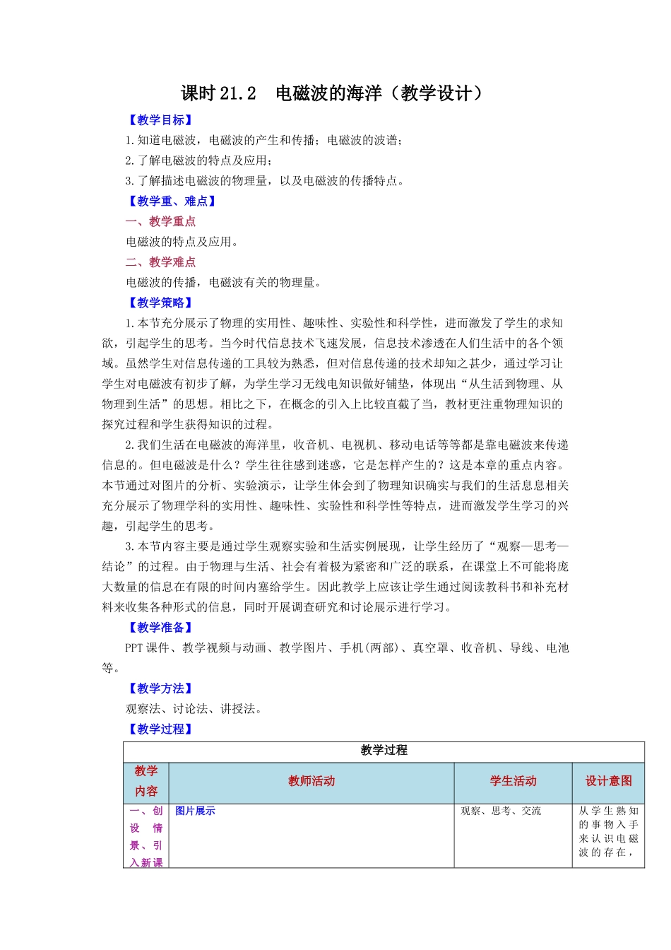 2025-2026学年人教九年级物理第21.2节++电磁波的海洋（教学设计）.docx_第1页