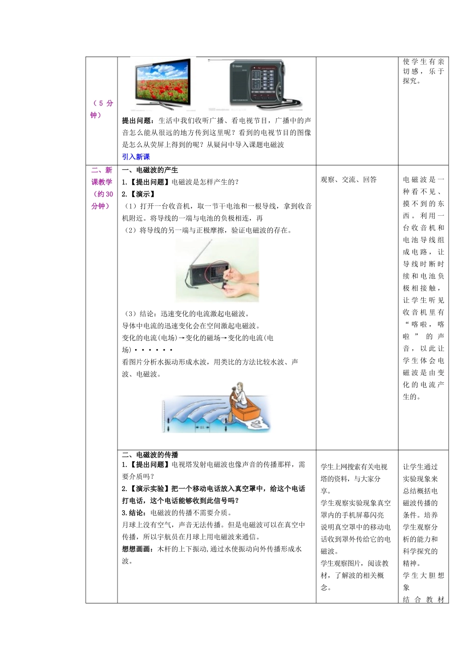 2025-2026学年人教九年级物理第21.2节++电磁波的海洋（教学设计）.docx_第2页