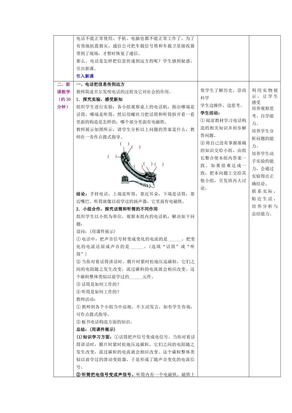 2025-2026学年人教九年级物理第21.1节++现代顺风耳-电话（教学设计）.docx_第2页