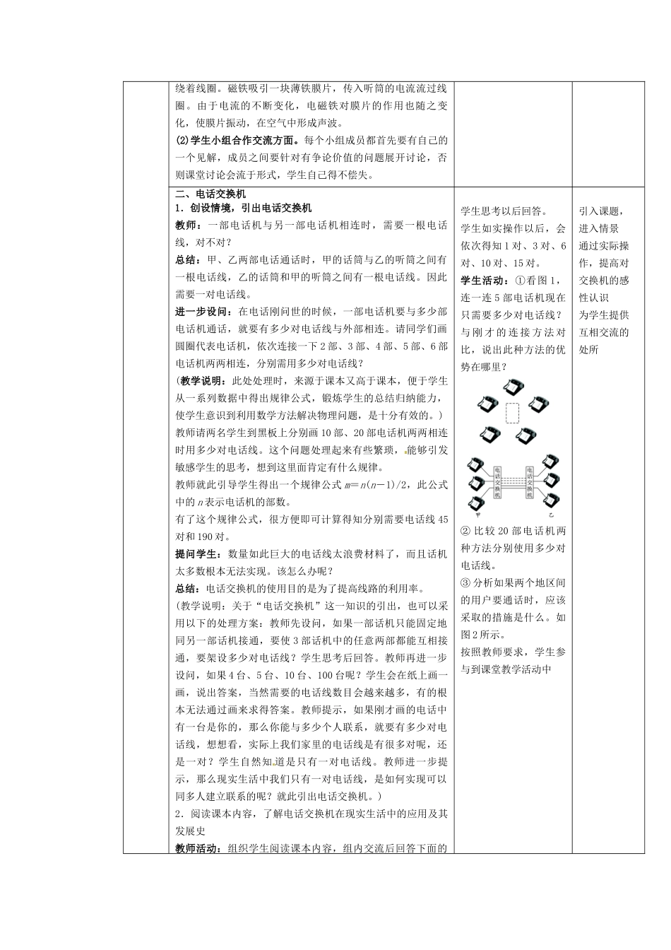 2025-2026学年人教九年级物理第21.1节++现代顺风耳-电话（教学设计）.docx_第3页