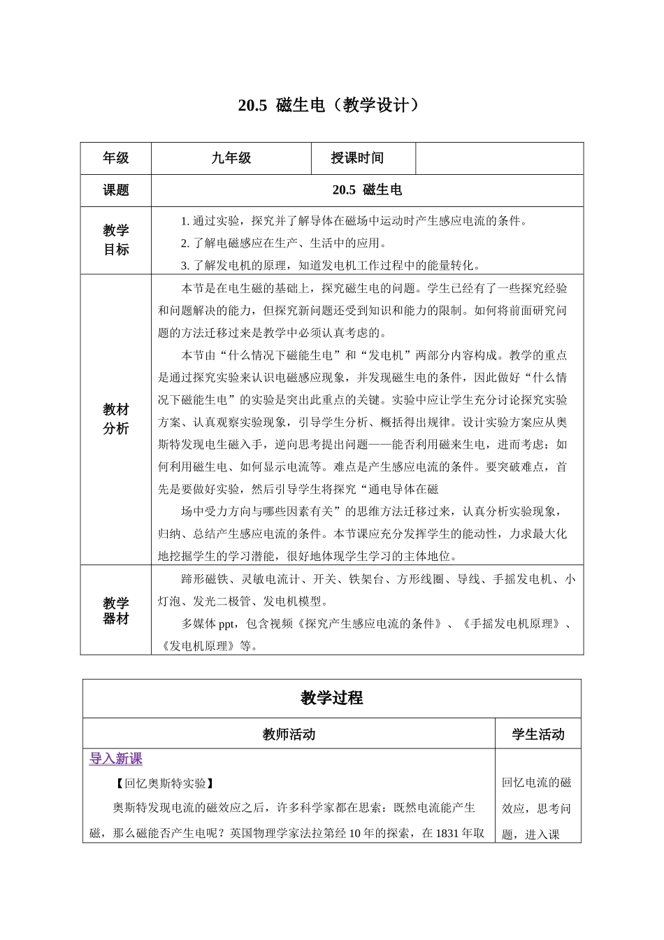 2025-2026学年人教九年级物理20.5 磁生电（教学设计）.docx_第1页