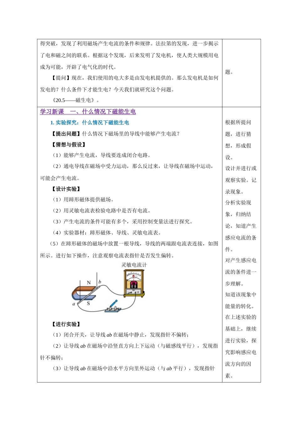 2025-2026学年人教九年级物理20.5 磁生电（教学设计）.docx_第2页