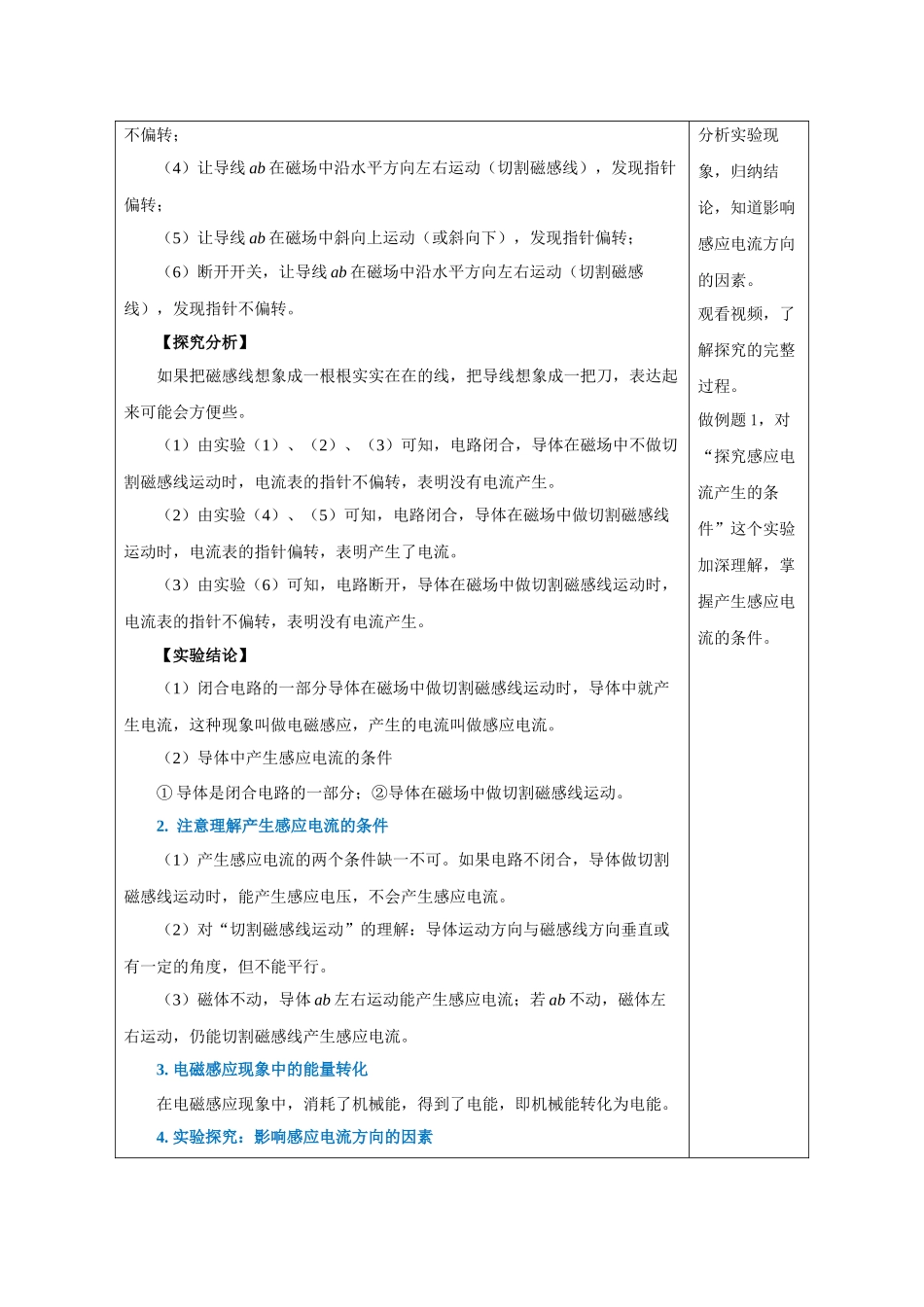 2025-2026学年人教九年级物理20.5 磁生电（教学设计）.docx_第3页