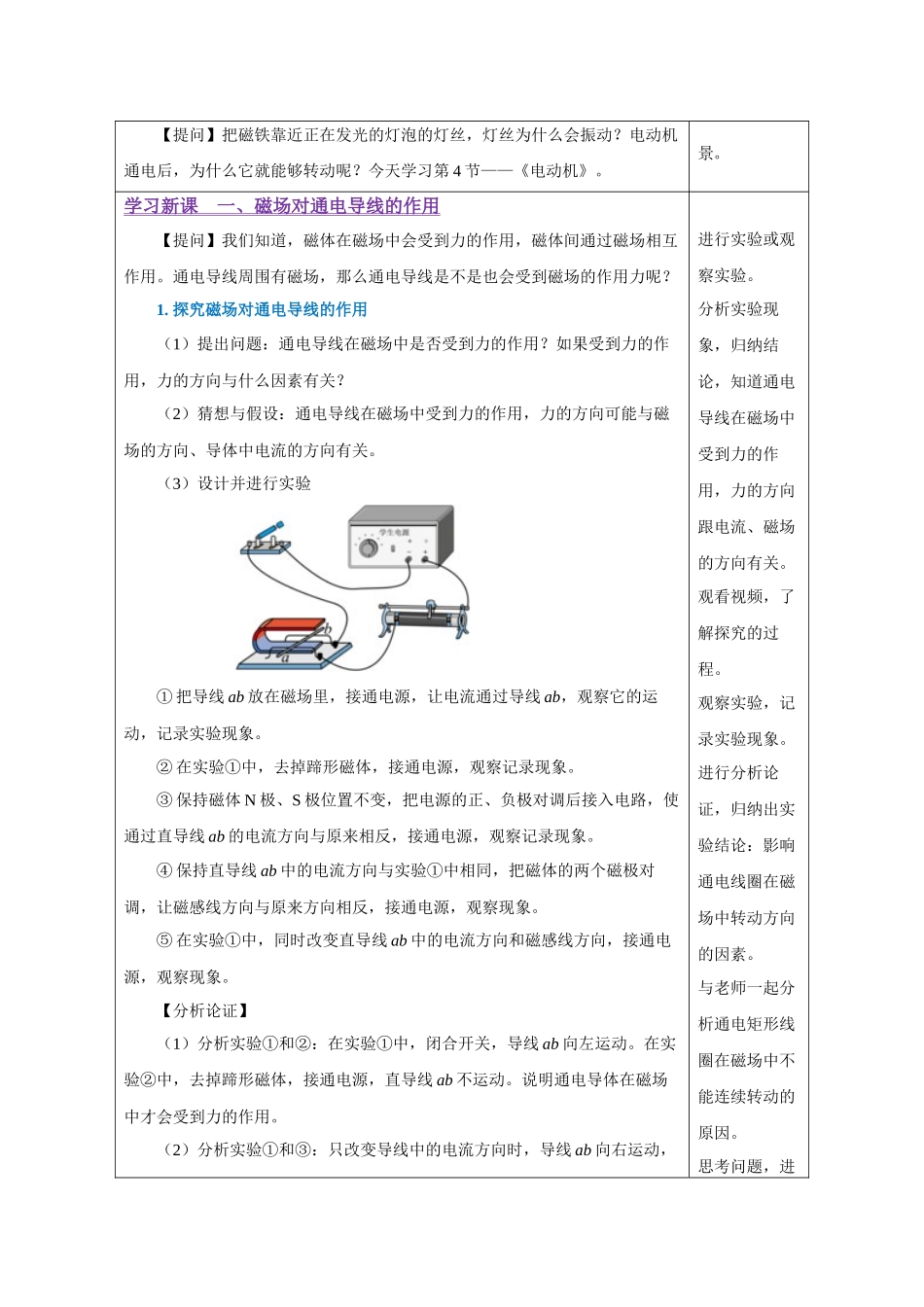 2025-2026学年人教九年级物理20.4 电动机（教学设计）.docx_第2页