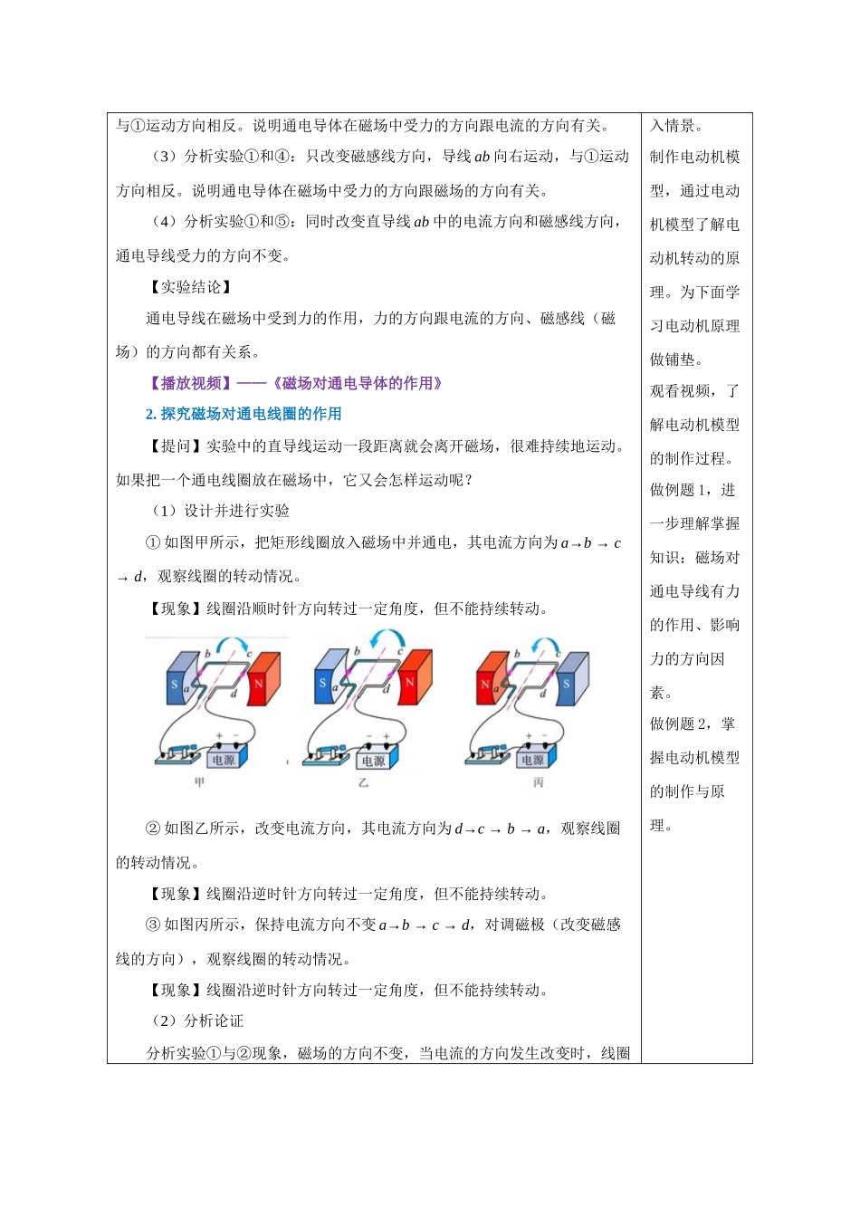 2025-2026学年人教九年级物理20.4 电动机（教学设计）.docx_第3页