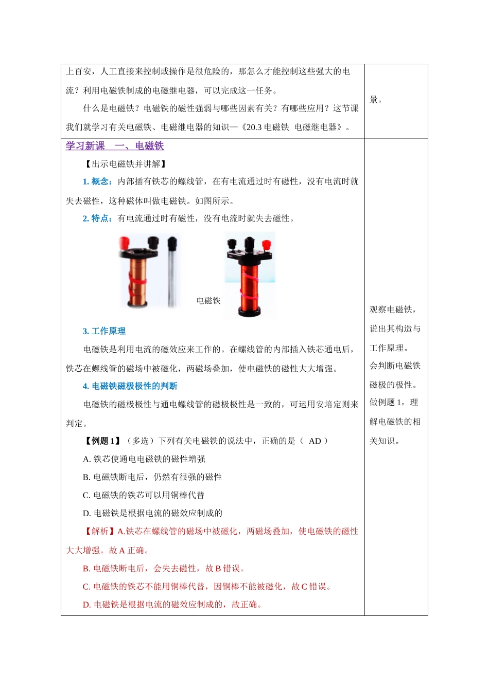 2025-2026学年人教九年级物理20.3 电磁铁、电磁继电器（教学设计）.docx_第2页