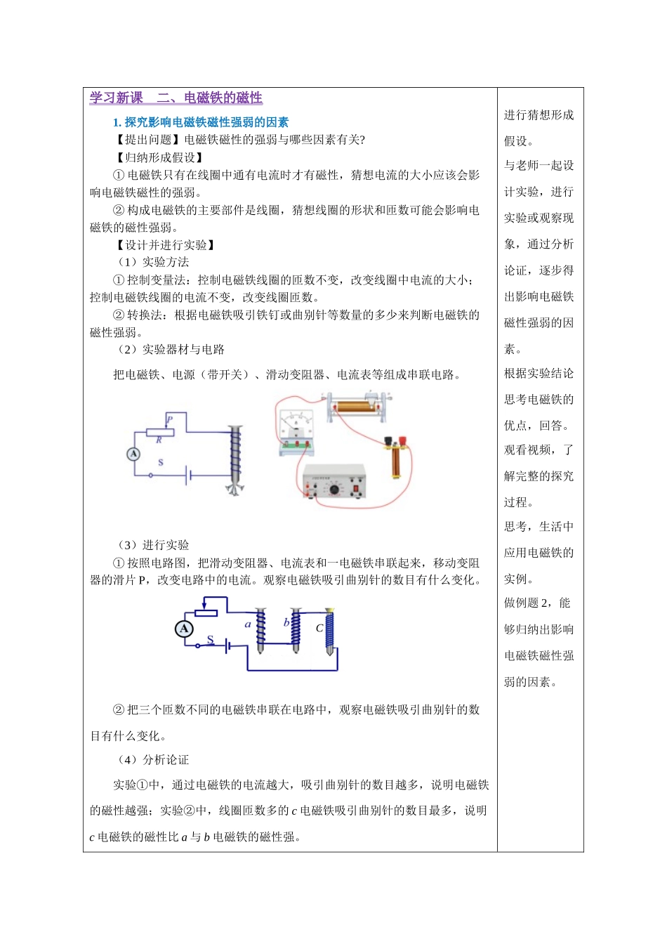 2025-2026学年人教九年级物理20.3 电磁铁、电磁继电器（教学设计）.docx_第3页