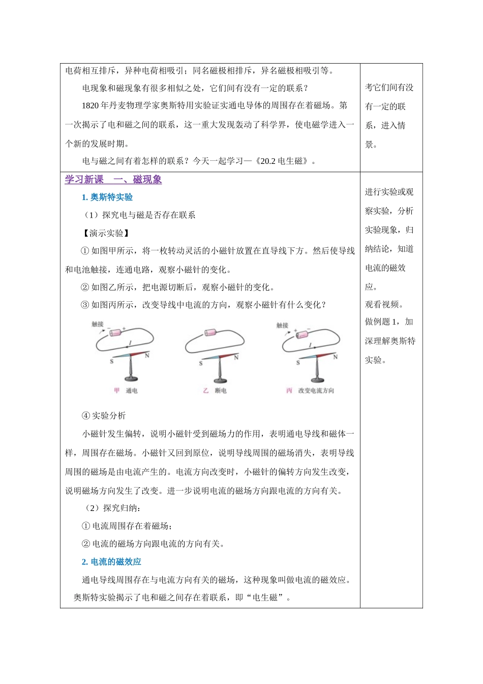 2025-2026学年人教九年级物理20.2 电生磁（教学设计）.docx_第2页