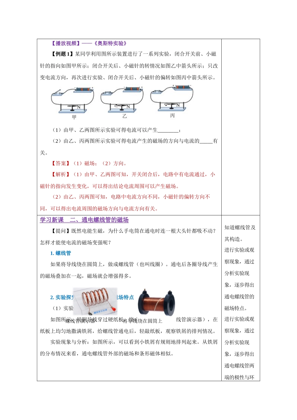 2025-2026学年人教九年级物理20.2 电生磁（教学设计）.docx_第3页