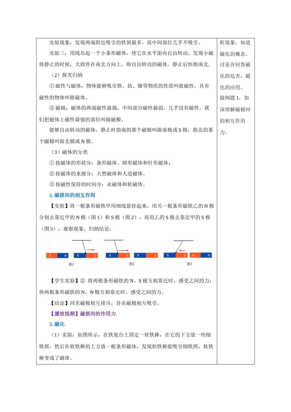 2025-2026学年人教九年级物理20.1 磁现象 磁场（教学设计）.docx_第2页