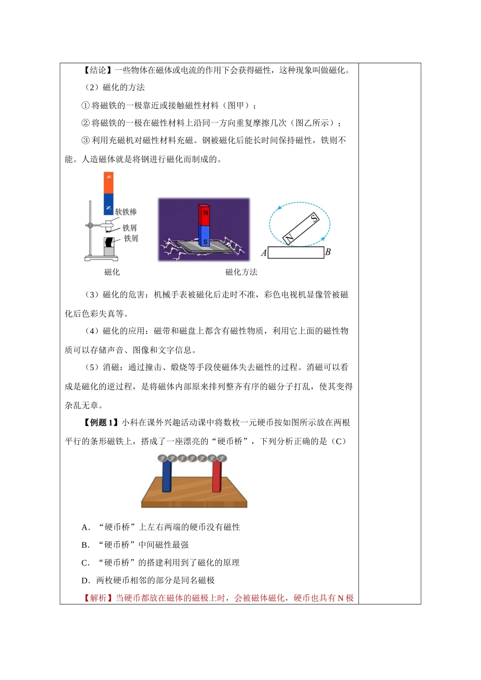 2025-2026学年人教九年级物理20.1 磁现象 磁场（教学设计）.docx_第3页