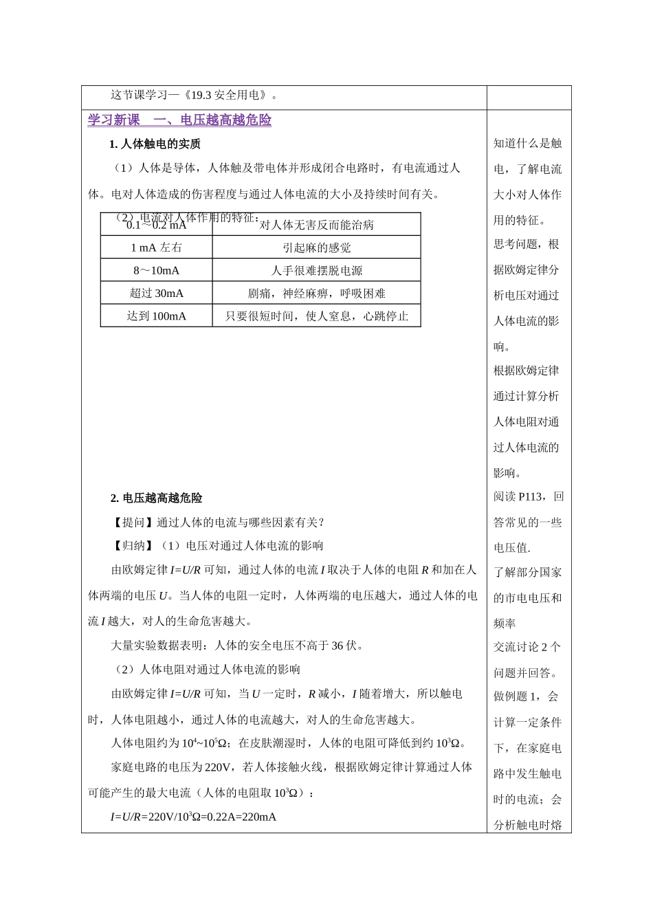 2025-2026学年人教九年级物理19.3 安全用电（教学设计）.docx_第2页