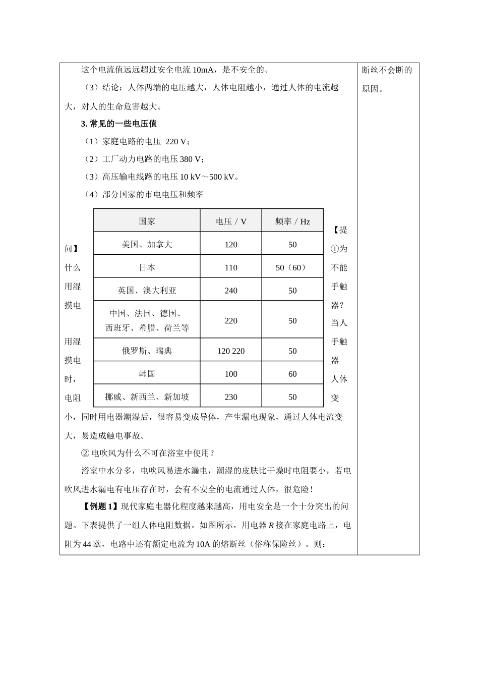 2025-2026学年人教九年级物理19.3 安全用电（教学设计）.docx_第3页