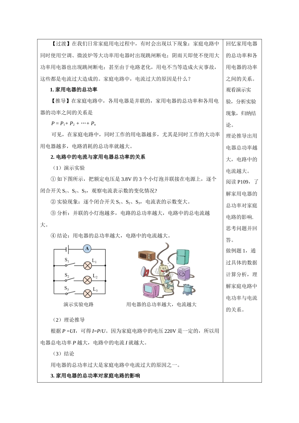2025-2026学年人教九年级物理19.2 家庭电路中电流过大的原因（教学设计）.docx_第2页