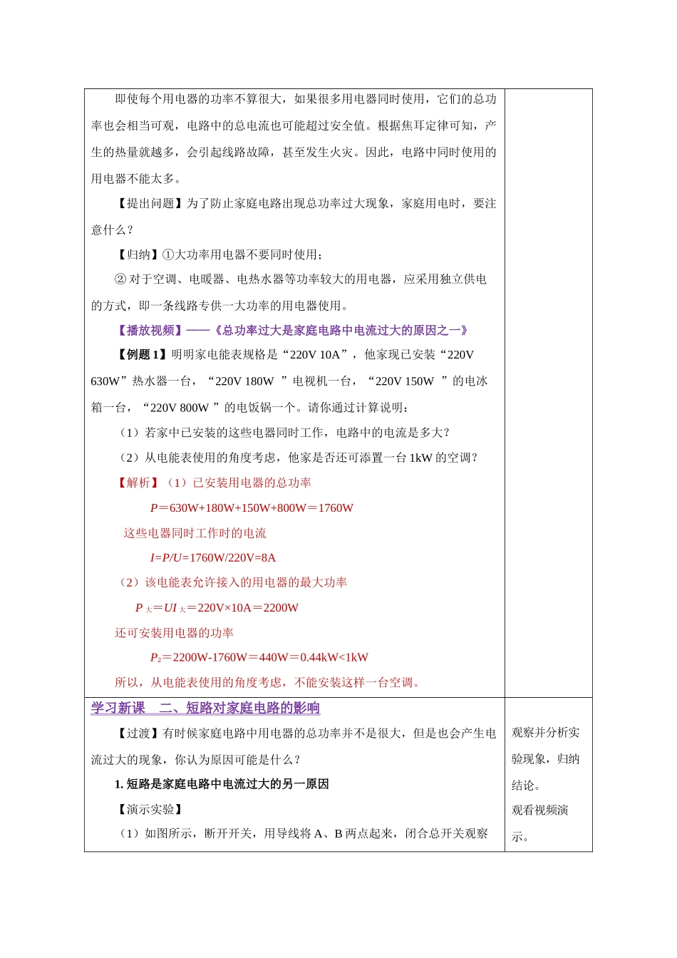 2025-2026学年人教九年级物理19.2 家庭电路中电流过大的原因（教学设计）.docx_第3页
