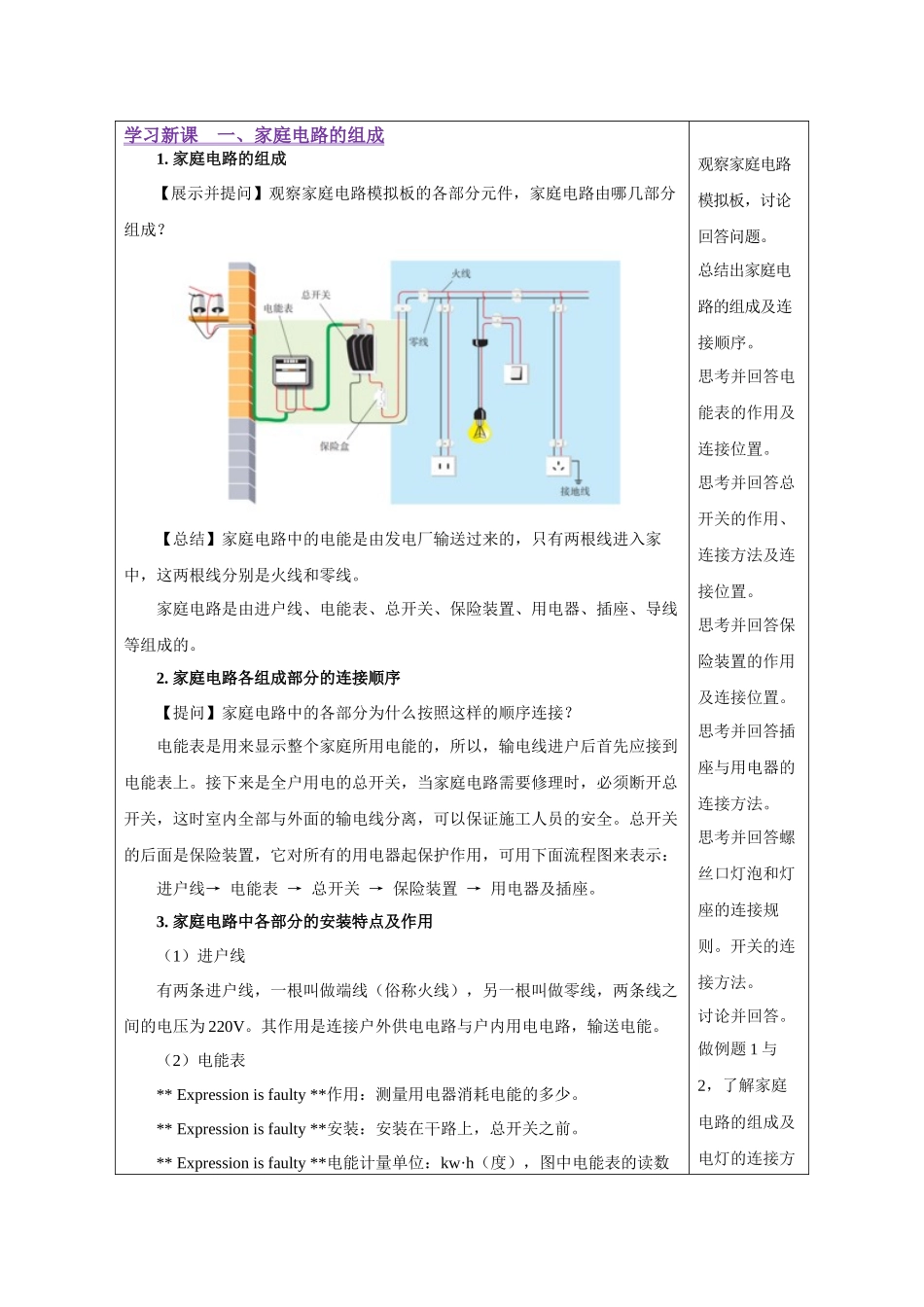 2025-2026学年人教九年级物理19.1 家庭电路（教学设计）.docx_第2页