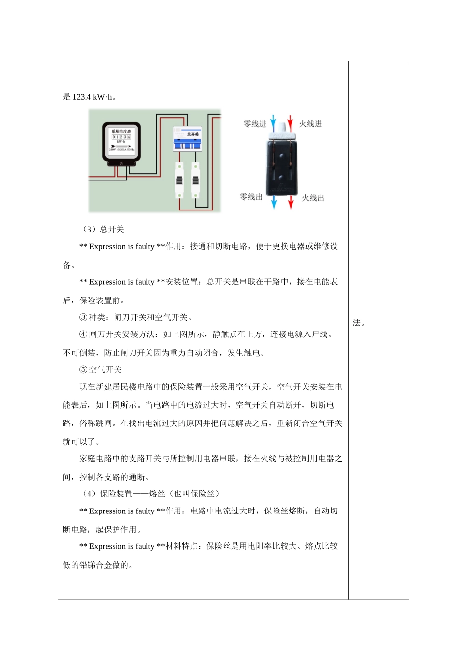 2025-2026学年人教九年级物理19.1 家庭电路（教学设计）.docx_第3页