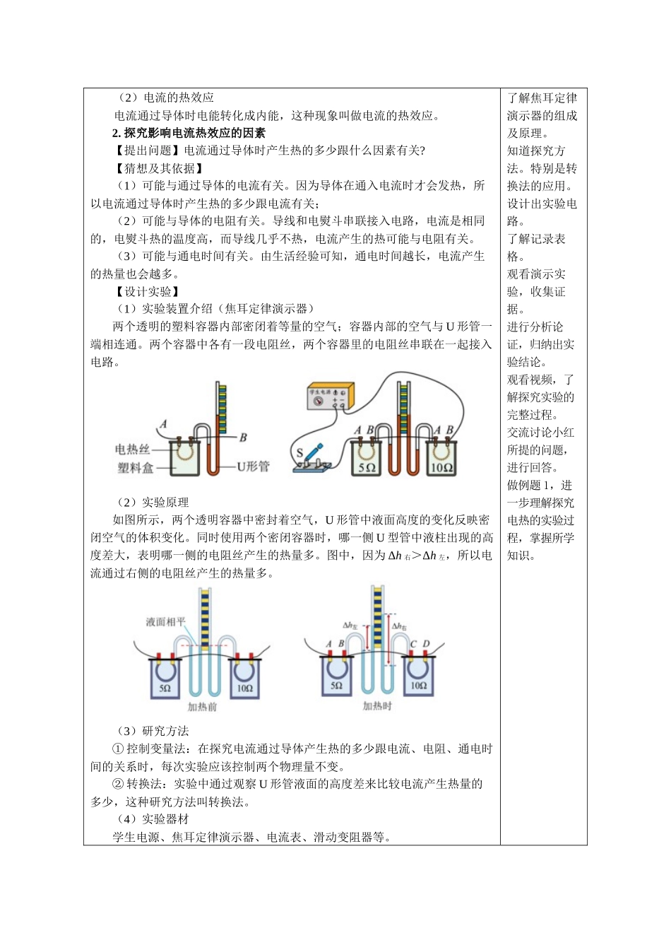 2025-2026学年人教九年级物理18.4 焦耳定律（教学设计）.docx_第2页