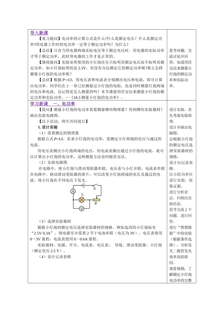 2025-2026学年人教九年级物理18.3 测量小灯泡的电功率（教学设计）.docx_第2页