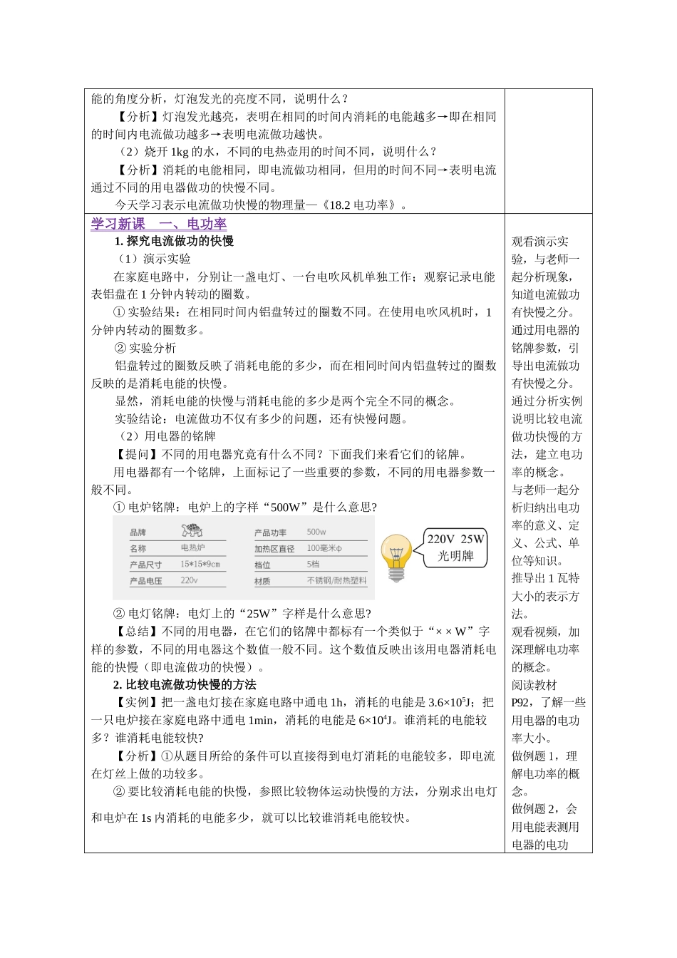 2025-2026学年人教九年级物理18.2 电功率（教学设计）.docx_第2页