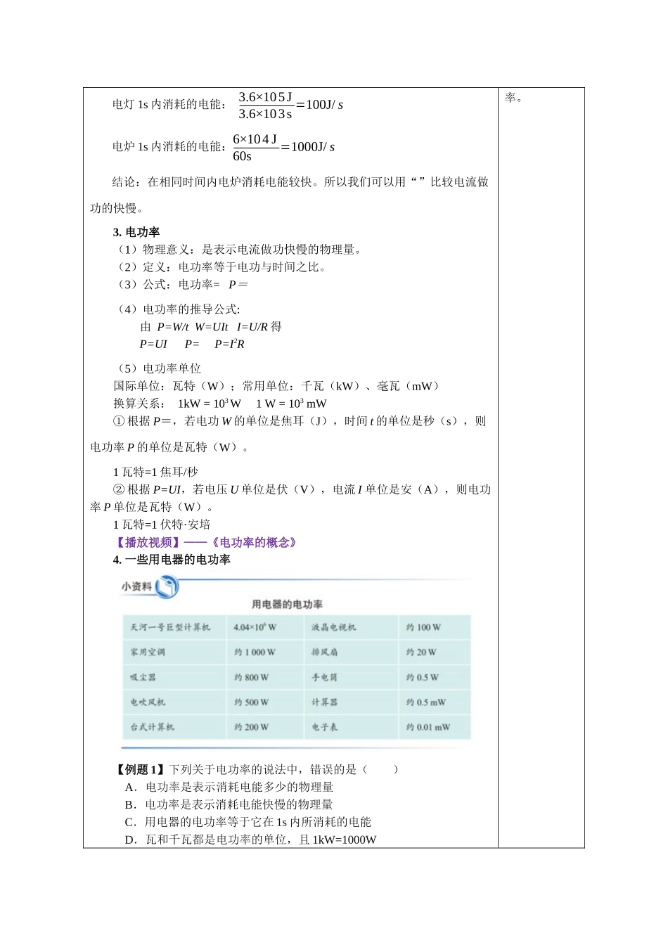 2025-2026学年人教九年级物理18.2 电功率（教学设计）.docx_第3页