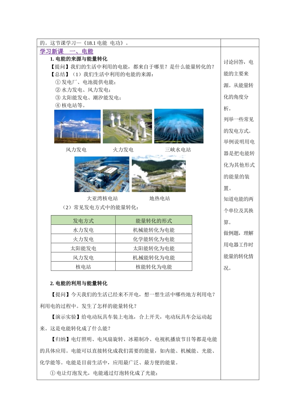 2025-2026学年人教九年级物理18.1 电能 电功（教学设计）.docx_第2页