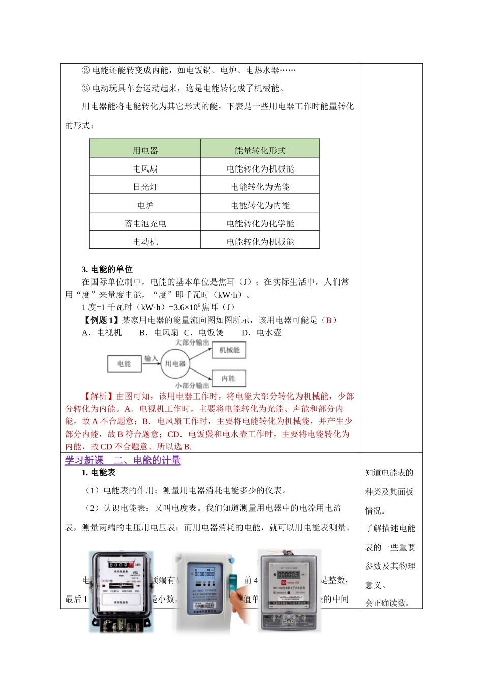 2025-2026学年人教九年级物理18.1 电能 电功（教学设计）.docx_第3页