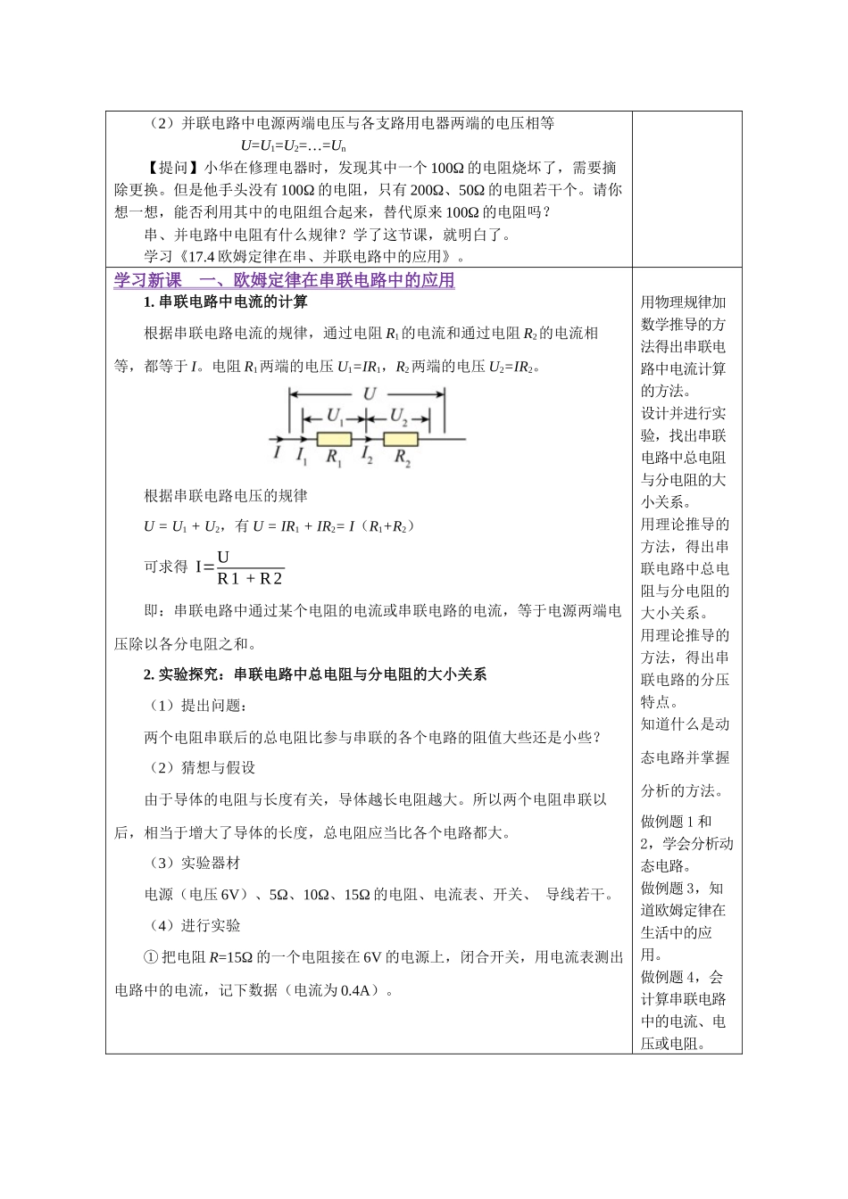 2025-2026学年人教九年级物理17.4 欧姆定律在串、并联电路中的应用（教学设计）.docx_第2页