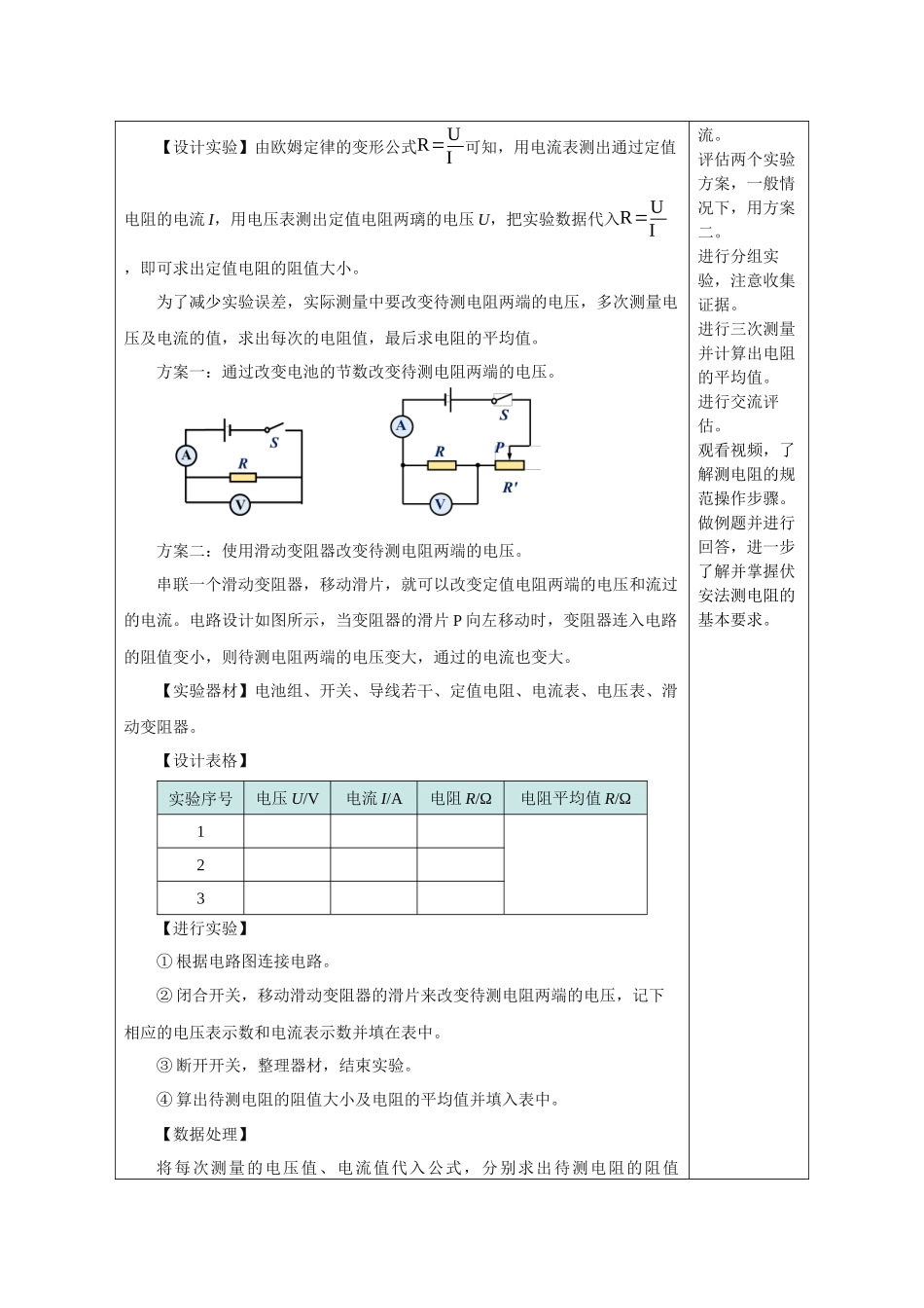 2025-2026学年人教九年级物理17.3 电阻的测量（教学设计）.docx_第2页